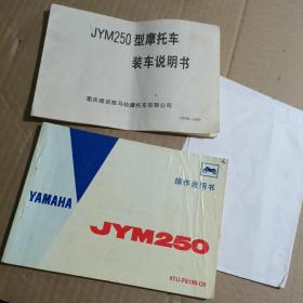 YAMAHA JYM250操作说明书 摩托车装车说明书（重庆建设 雅马哈摩托车有限公司）附发票复印件