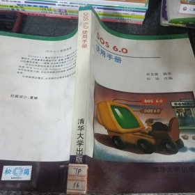 DOS6.0使用手冊