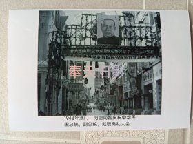 1948年澳门