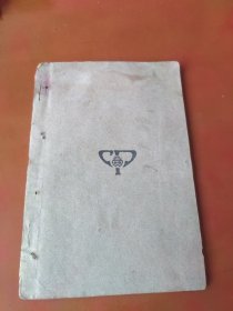 新时代国语教科书 第七册（民国十八年）