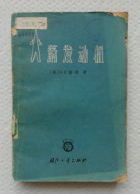火箭发动机 qt3