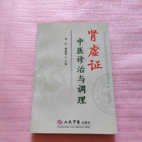 肾虚证中医诊治与调理