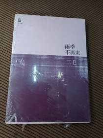 雨季不再来