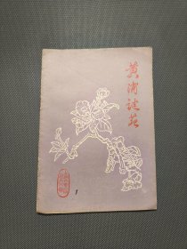黄浦迷苑（1-7)
