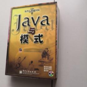 Java与模式