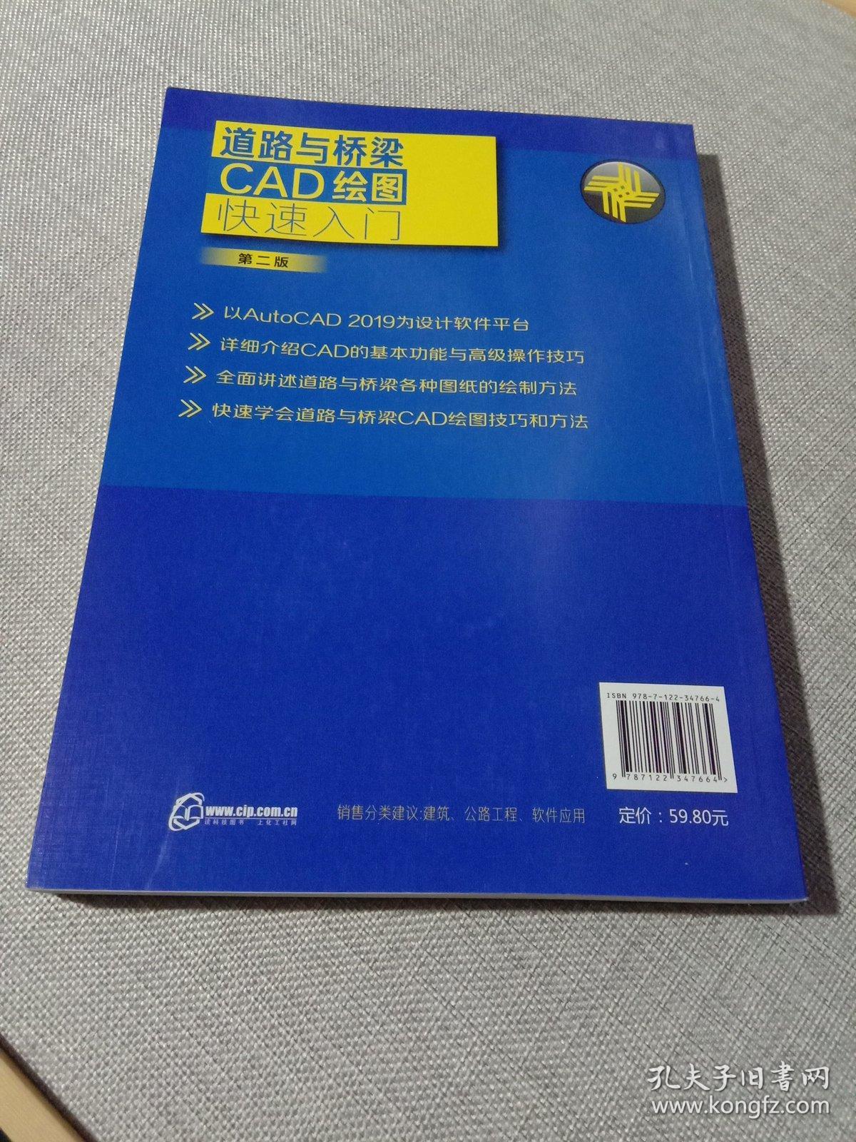 道路与桥梁CAD绘图快速入门（第二版）
