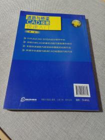 道路与桥梁CAD绘图快速入门（第二版）