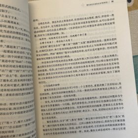 近代来华西人汉语教材研究丛书  近代来华传教士汉语教材研究
