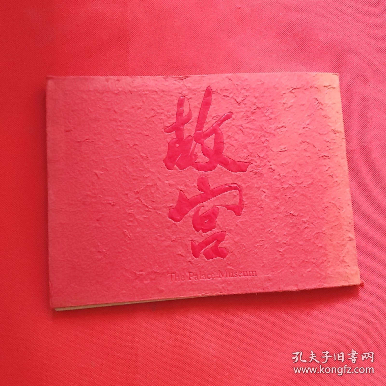 故宫