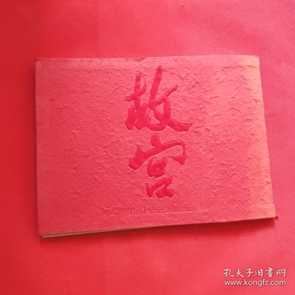 故宫