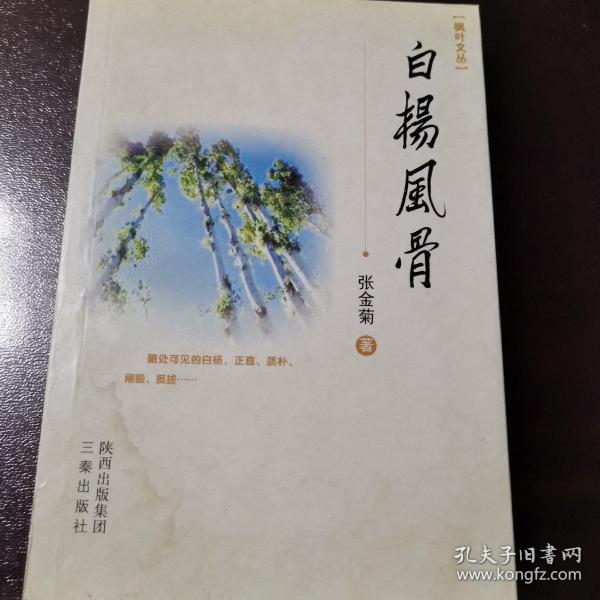 白杨风骨 正版好品