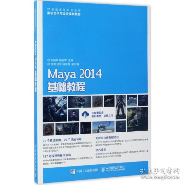Maya 2014基础教程