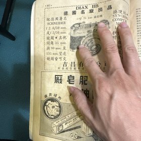 Diax相机 广告 1956年广告纸一张 肥皂厂广告