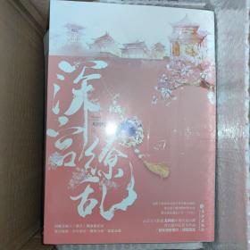 深宫缭乱 亲笔特签 （朕亦甚想你）带章 非印签