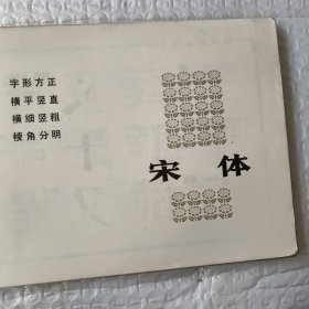 制图字体一版一印