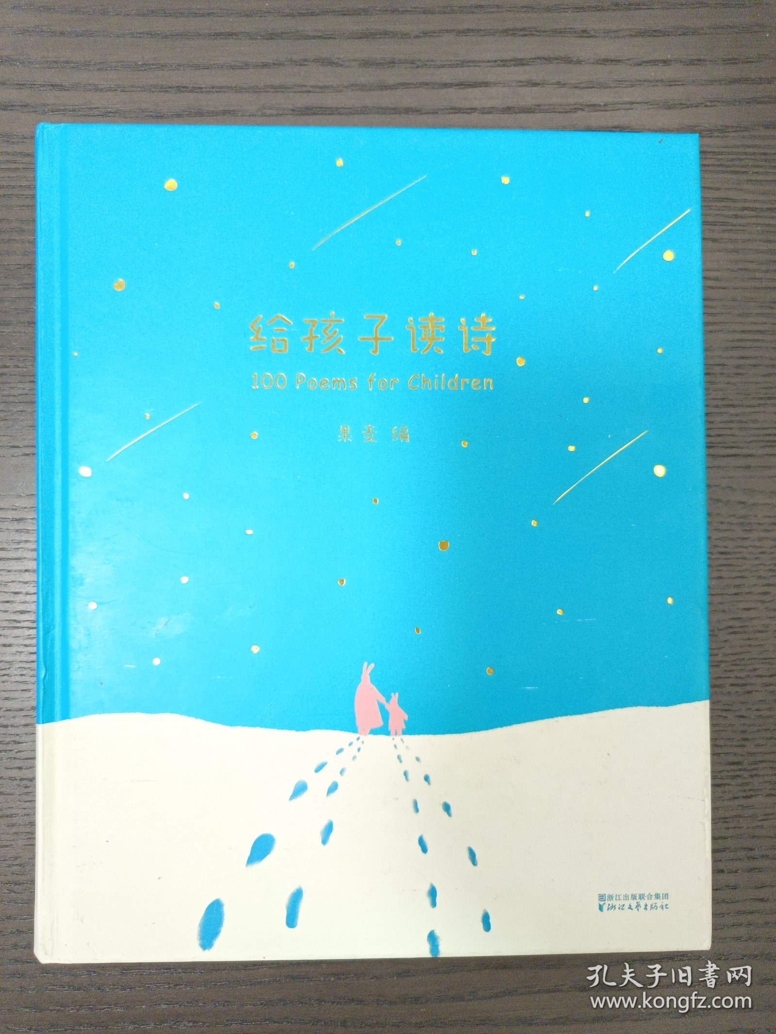 给孩子读诗 - 果麦