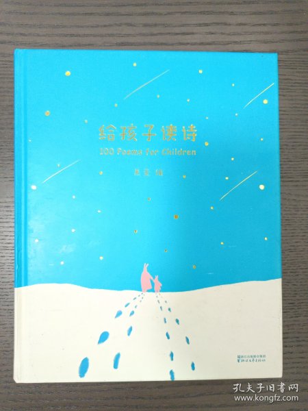 给孩子读诗 - 果麦