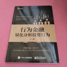 行为金融 量化分析投资行为