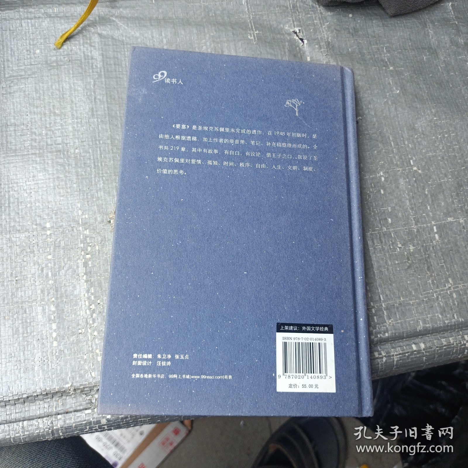 要塞/成为小王子系列