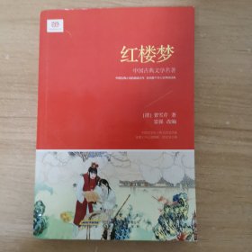 红楼梦 (新课标 青少版)