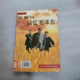 回忆毛泽东