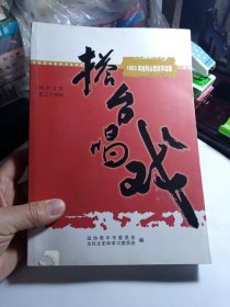 原平文史·第三十四辑 搭台唱戏1983年始的山西原平改革