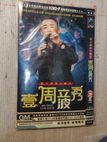 一周立波秀   DVD 光盘两片