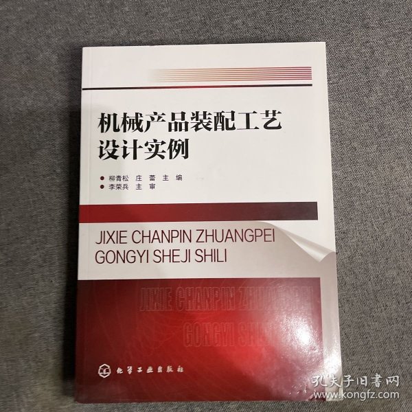 机械产品装配工艺设计实例