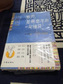 岁月，是佛牵手的一朵情花：仓央嘉措我的情缘与佛缘