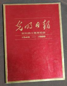 不妄不欺斋一千六百九十五：刘海粟信封，内页正面电报，背面为光明日报复信稿。另有刘海粟、夏伊乔合影，背面注有“刘海粟和夫人”（吉光片羽放光明之四十九）