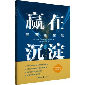 赢在沉淀 管理的智慧