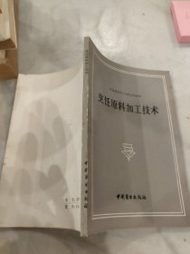 烹饪原料加工技术