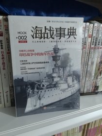 海战事典002