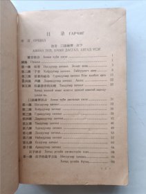 汉语教科书 蒙古人民共和国国立乔巴山大学出版