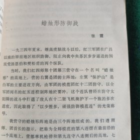 《为新中国而战》— 部分开国将军回忆录
