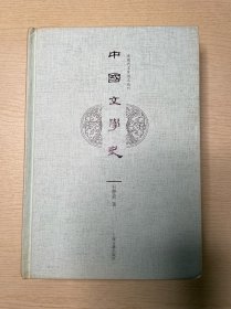 中国文学史