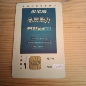 步步高  用户卡