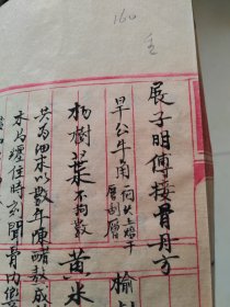 本书的历代仙师名方秘传方神效方