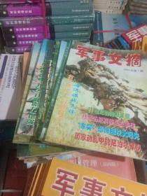 军事文摘2003年1一12期，全年十二本合拍