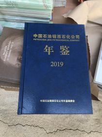 中国石油锦西石化公司年鉴2019
瑕疵如图折页划痕污损等随机发货介意勿拍