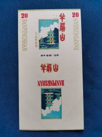 半屏山