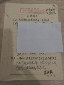 南京陈松楼【外搽药酒】秘方一张，（31味中药组成）治疗腰腿疼痛，四肢风湿关节痛，胳膊痛，抹上当日见效，最迟三日。为患者解除吃药之痛苦。乃造福患者之佳方。有缘者得之。