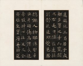 上海图书馆藏宋拓《道因法师碑》精装本