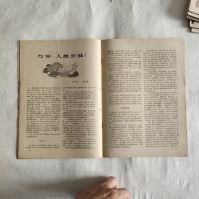 中国青年杂志 1963年第19期
