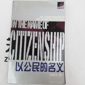 以公民的名义 签赠本