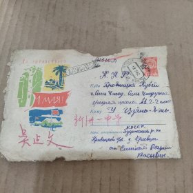 60年代外国信封含信 ①
