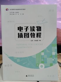 电子读物插图教程