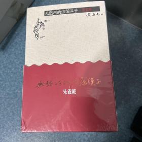 无愁河的浪荡汉子·朱雀城