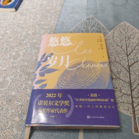 悠悠岁月