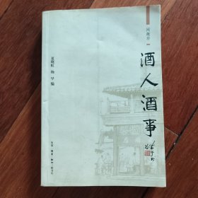 酒人酒事